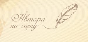 «Булгаков и чёрт» оказались на своём месте. Валерий РОКОТОВ.