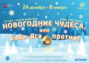 Новогодние чудеса, или Баба Яга против!.