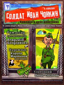 Солдат Иван Чонкин