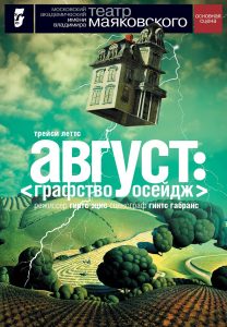Август. Графство Осейдж