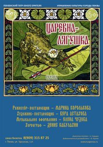 Царевна-лягушка
