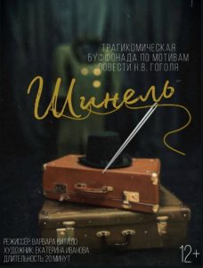 Шинель